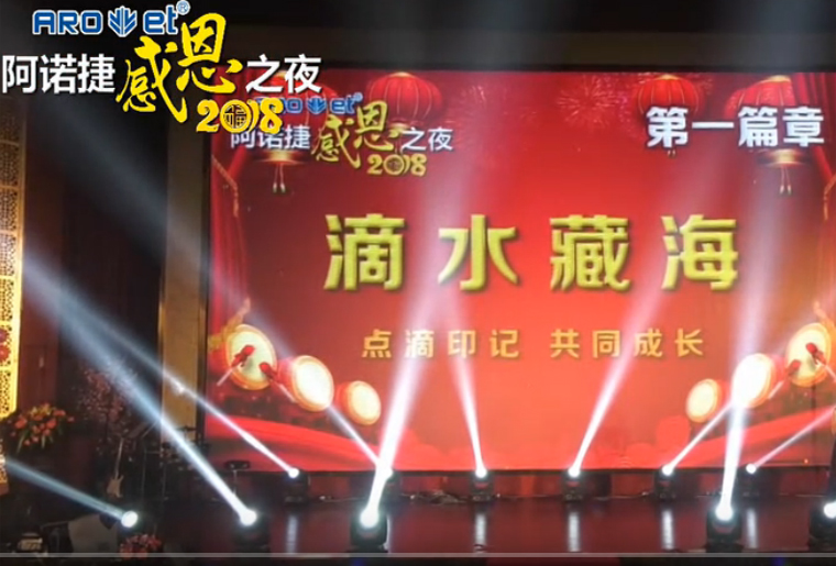 网信快3感恩之夜-第一篇章：滴水藏海