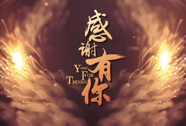 网信快3感恩之夜-幸运抽大奖