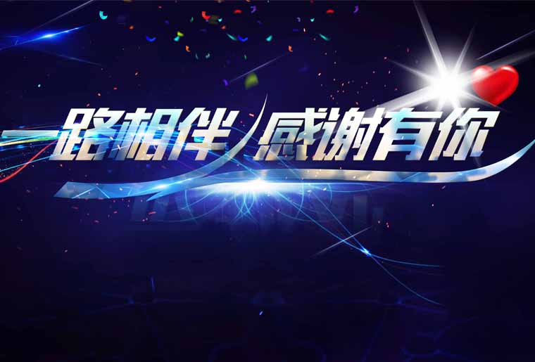 网信快3感恩之夜--国度商品诚信数据库服务中心主任