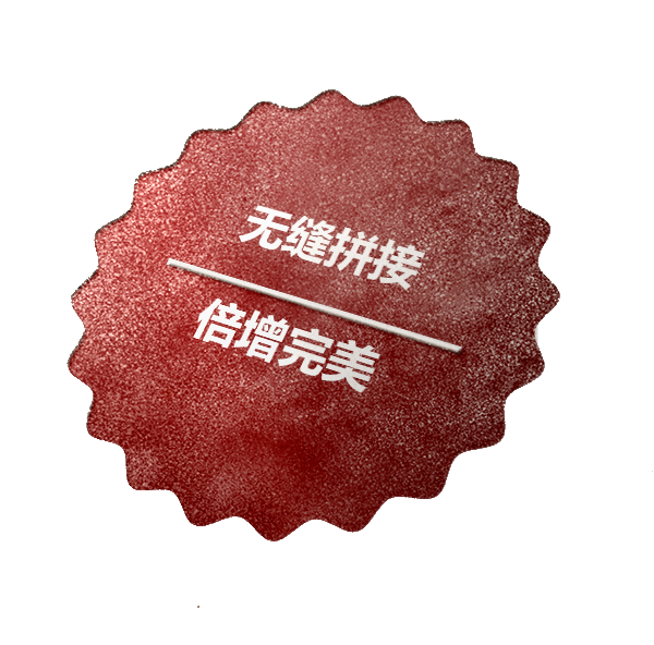 精准的无缝拼接 标识内容倍增美满 