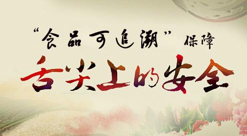 食品溯源系统；ぁ吧嗉馍系陌踩