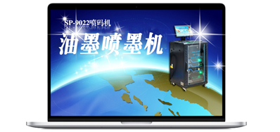 油墨喷印机适应材质宽泛 喷印质量好