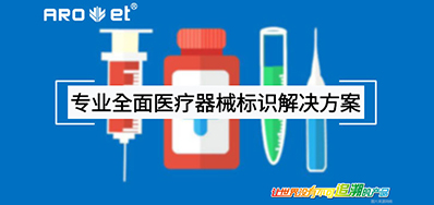 医疗器械标识喷印比起快率更注沉标识通过率