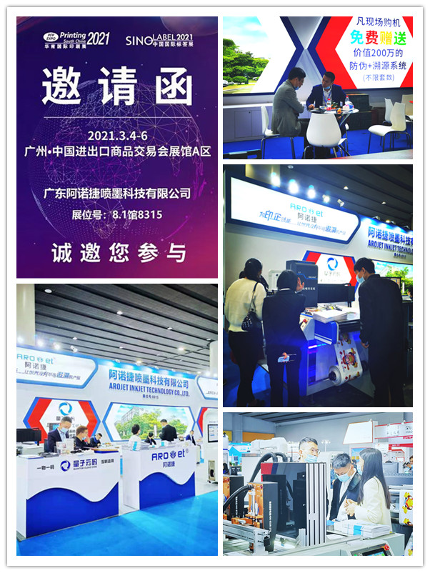 网信快3喷码设备在展会现场等您