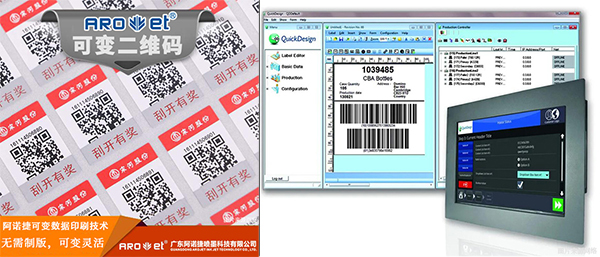 UV喷印系统可变数据处置