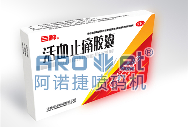 网信快3X6双头喷码设备在药品包装上的利用