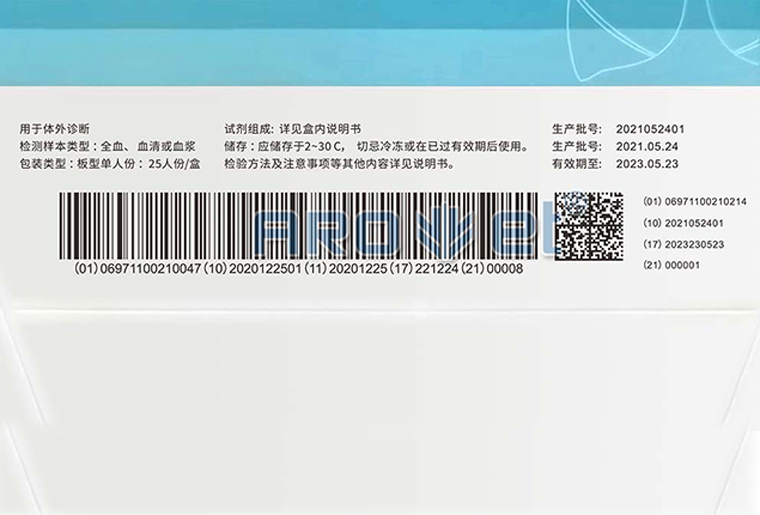 网信快3UV喷码机（X1）在医疗包装上喷印UDI码